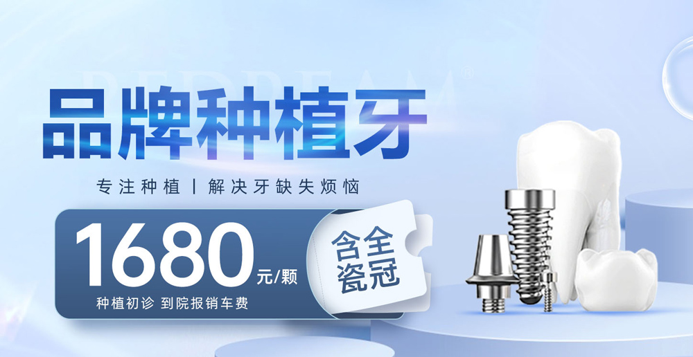 福州维乐口腔-种植牙活动正在进行中